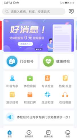 和谐医疗图1
