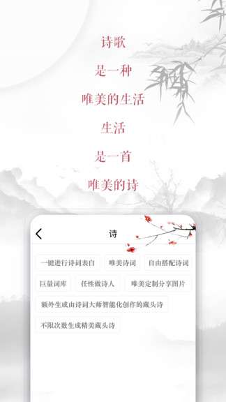 藏头诗制作器图1