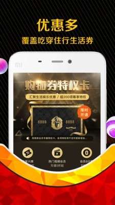 购物券最新版图2