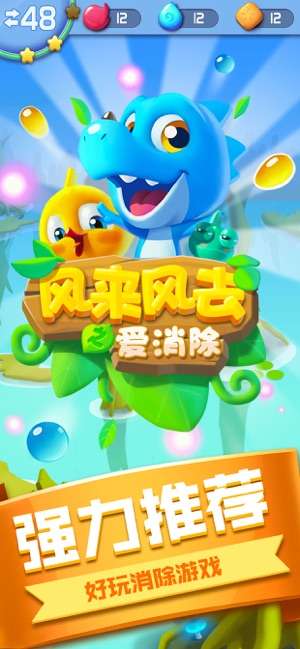 风来风去之爱消除图5