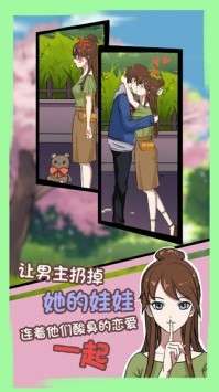 拆散情侣大作战7图4