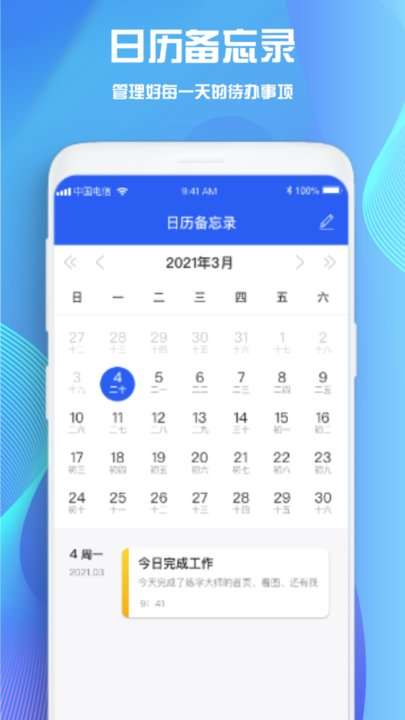 电子手帐图1