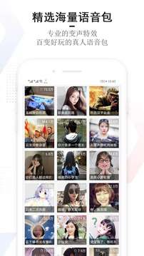 手机万能变声器图1