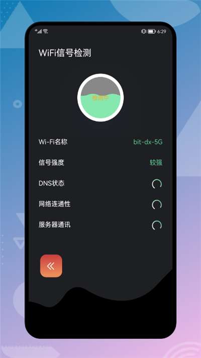 云帆网络助手图2