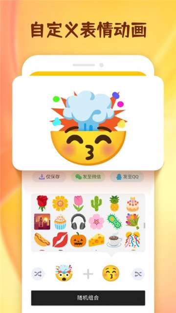emoji合成器专业版图2
