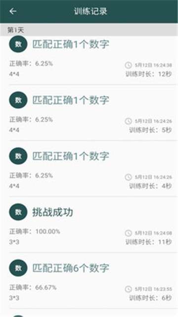 照相机记忆训练软件图2