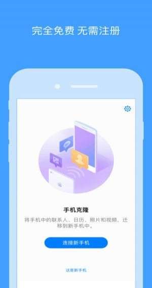 手机搬家华为版图1