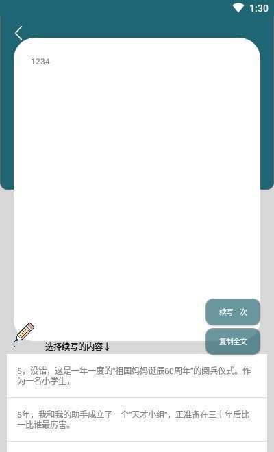 AI文章生成图1