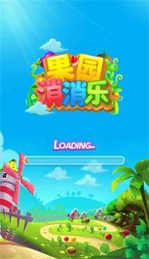 果园乐消消图5