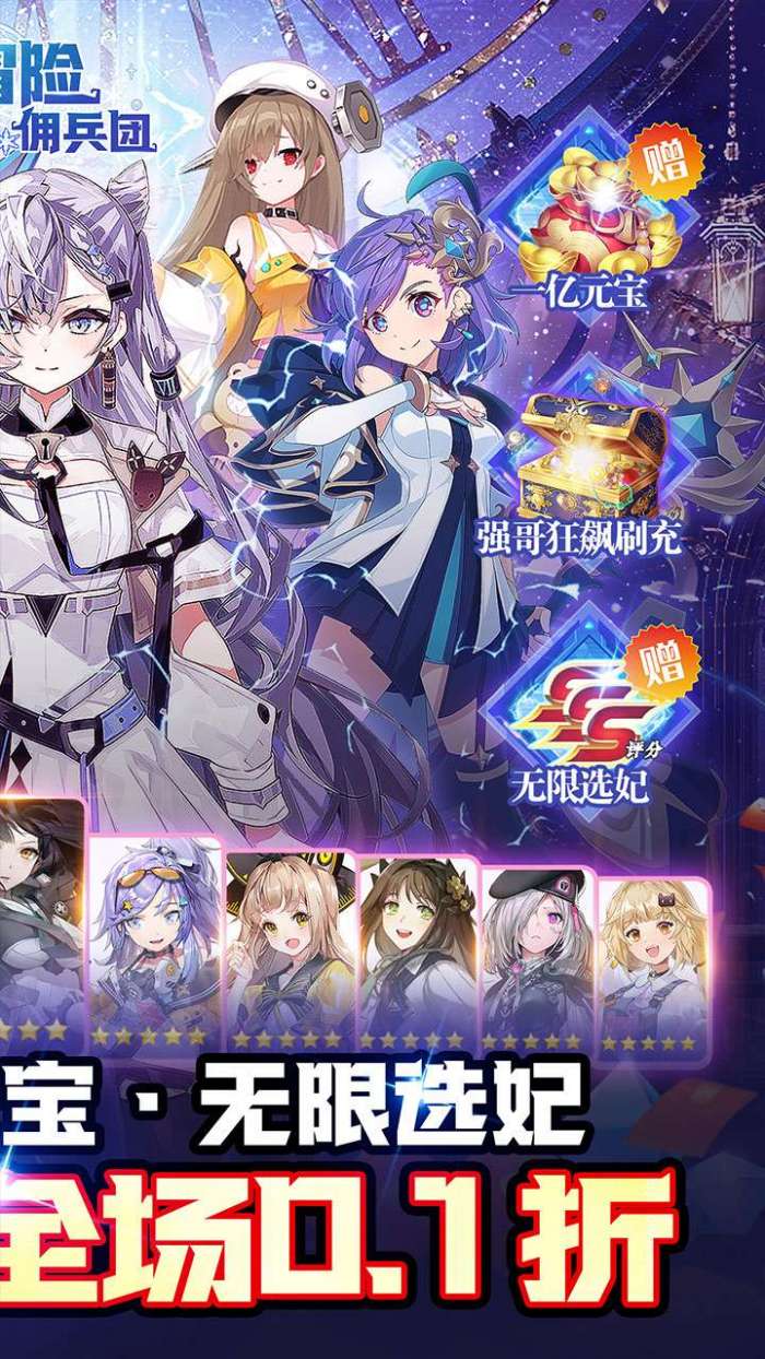 冒险佣兵团（女神狂飙刷充0.1折）图2