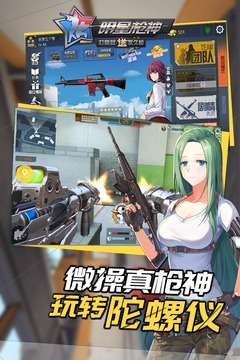 明星枪神图5