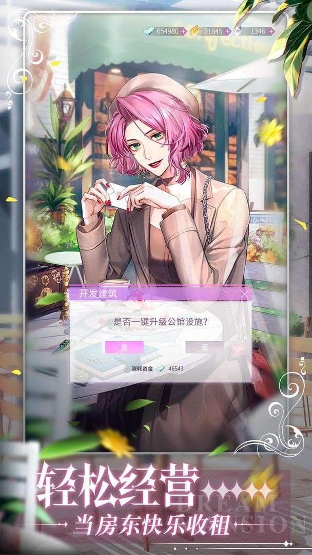 筑梦公馆正式服图4