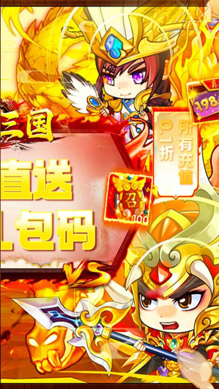 征程三国（0.1折逍遥三国）图2
