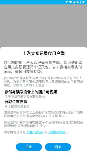 上汽大众记录仪用户端图1