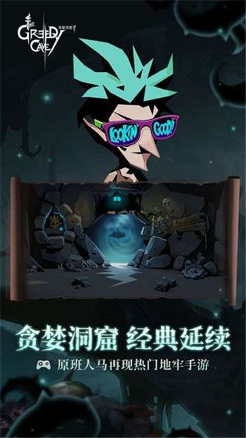 贪婪洞窟2完整版图1