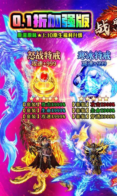 战盟（0.1折无限充）图1