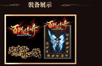 百战传奇封剑神录图3