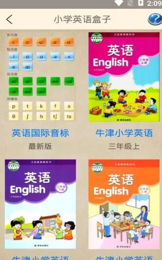 小学英语盒子截图
