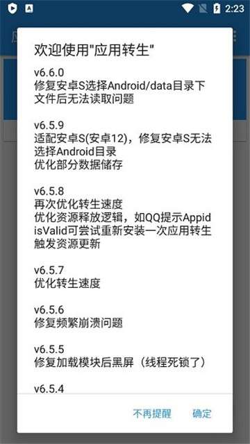 应用转生新版图2