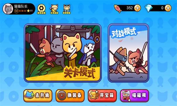猫猫小队手机版图1