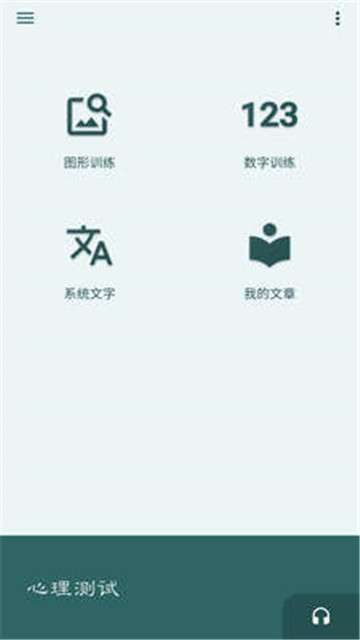 照相机记忆训练软件图3