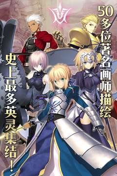 命运冠位指定Fate/GO图1