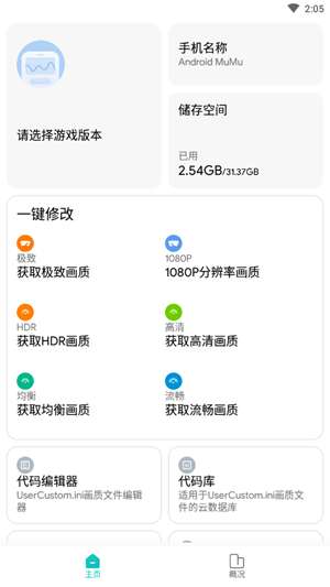 极光画质助手图2