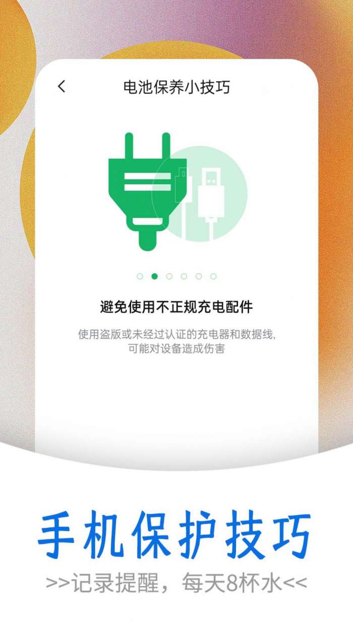 掌上电池达人图3