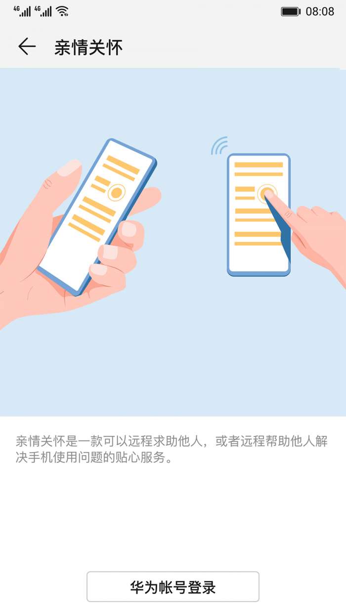 亲情关怀图4