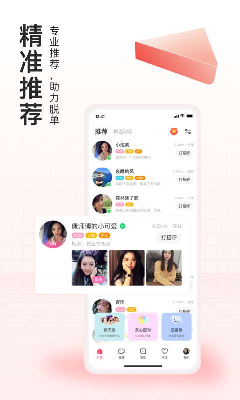 对缘交友云相亲图2