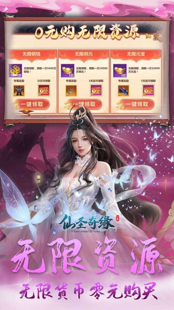 仙圣奇缘（BT3折无限资源）图3