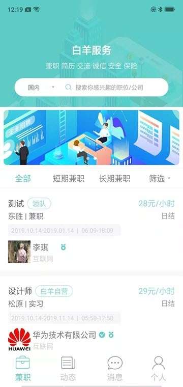 白羊兼职图1