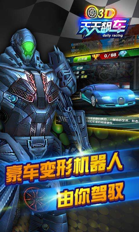 3D天天飙车图3