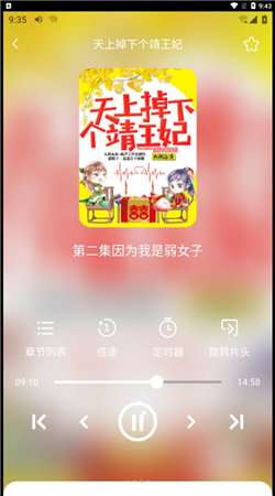 芥子听书图1