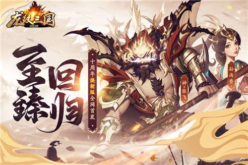 龙纹三国超爽版图5