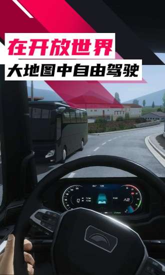 欧洲卡车模拟器3无限金币版下载图7