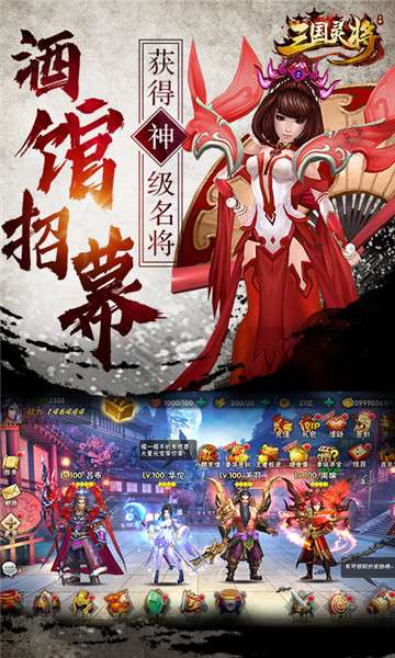三国灵将图3