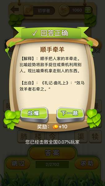 疯狂脑力达人 图3