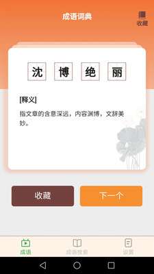 成语玩家图2