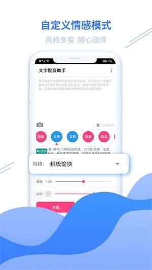 文字配音助手图3
