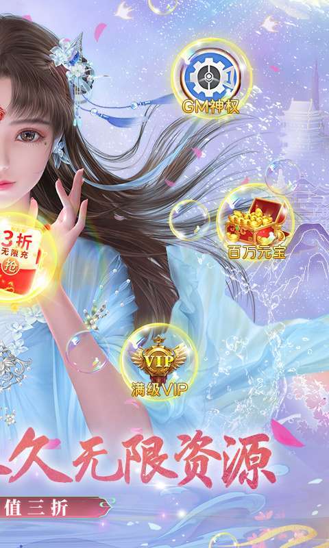 仙圣奇缘(3折无限资源)图2