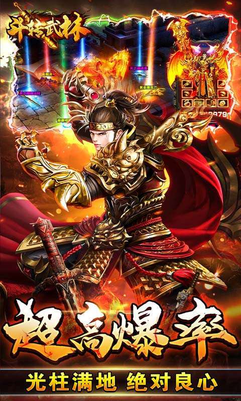 斗转武林(0元爽爆充)图3