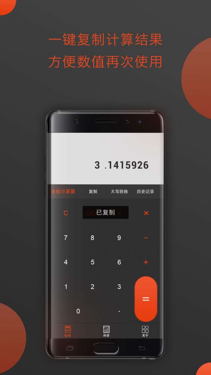 全能智能超级计算器图1
