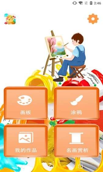 手机画板绘画图1
