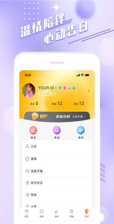 余声社交图3