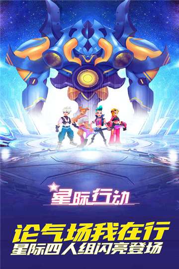 星际乐园手游图3