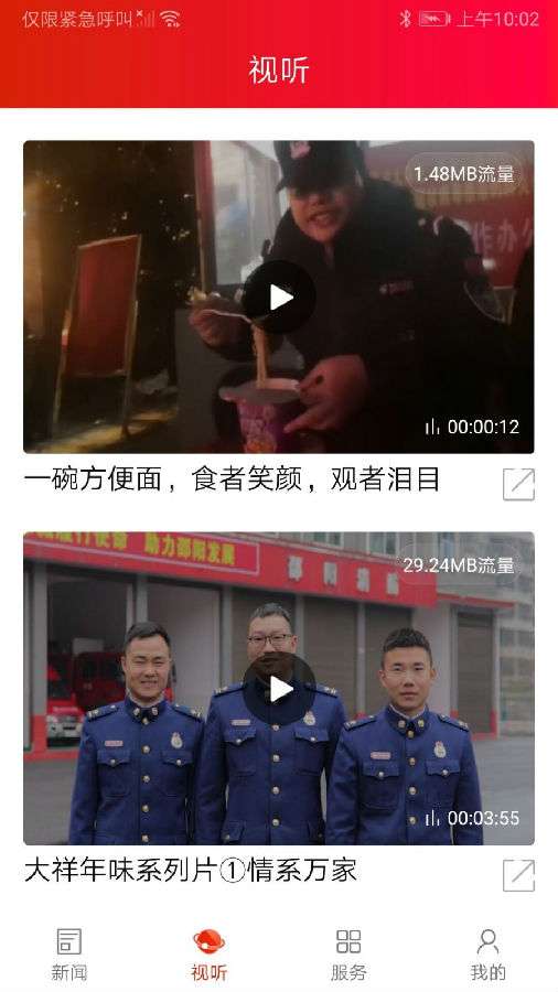 大祥融媒最新版图2