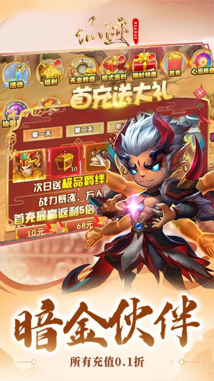 仙迹（0.1折西游外传）图1