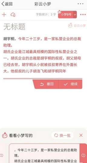 彩云小梦图2