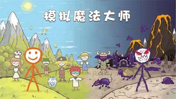 模拟魔法大师图3